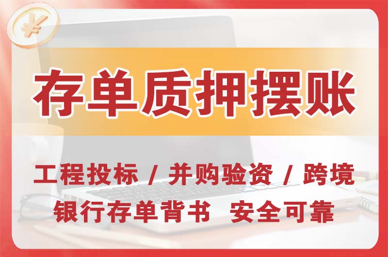 咸宁大额存单质押摆账